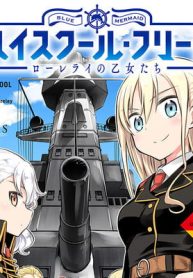 ハイスクール・フリート ローレライの乙女たち (Raw – Free)