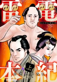 雷電本紀 (Raw – Free)