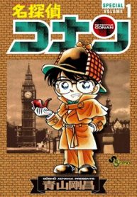 名探偵コナン Special (Raw – Free)