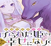 絶滅危惧種 花嫁 虐げられた姫ですが王子様の呪いを解いて幸せになります (Raw – Free)