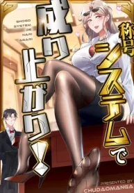 称号システムで成り上がり！ (Raw – Free)