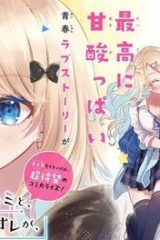 経験済みなキミと、 経験ゼロなオレが、 お付き合いする話 (Raw – Free)