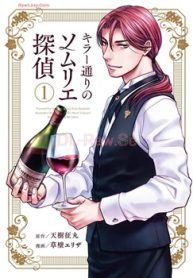 キラー通りのソムリエ探偵 (Raw – Free)