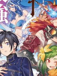 竜王様の最強国家戦略～竜姫を従えた元王子はスキル【竜王】の力で反旗を翻す～ (Raw – Free)