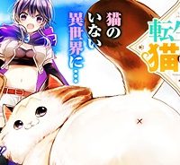転生しても猫は猫 (Raw – Free)