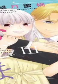 偽装彼氏は年上おじさま (Raw – Free)