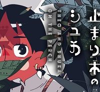 テオと止まり木のシュカ (Raw – Free)