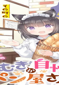 こむぎが自慢のパン屋さん (Raw – Free)