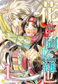 花の如き阿修羅也 (Raw – Free)