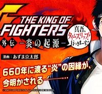 The King Of Fighters 外伝　―炎の起源― 真吾、タイムスリップ！ (Raw – Free)
