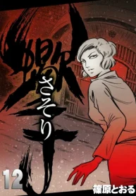 さそり (Raw – Free)