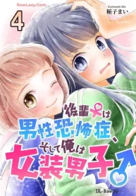 後輩♀は男性恐怖症、そして俺は女装男子♂ (Raw – Free)