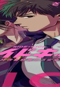 サイドキック 吉祥寺警察署生活安全課 (Raw – Free)