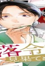 没落令嬢は見果てぬ世界に花を咲かす (Raw – Free)