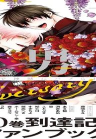 腐男子召喚～異世界で神獣にハメられました～Anniversary Book (Raw – Free)