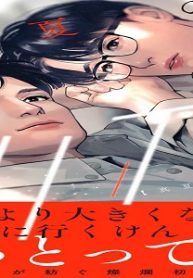 真夏のユリイカ (Raw – Free)