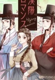 漢陽ロマンス (Raw – Free)