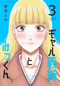 ギャル義姉とみっくん (Raw – Free)