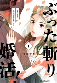 ぶった斬り婚活！～それでも私は結婚したい？～ 【合本版】 (Raw – Free)