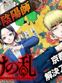 もののけの乱 (Raw – Free)