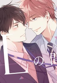 Bとlの間には (Raw – Free)