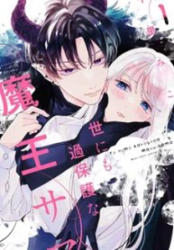世にも過保護な魔王サマ (Raw – Free)