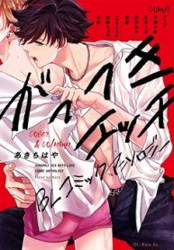 がっつきエッチblコミックアンソロジー (Raw – Free)