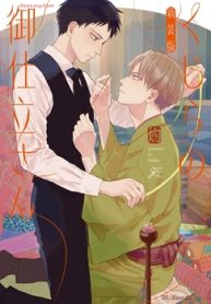 くじらの御仕立さん 新装版 (Raw – Free)