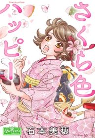 さくら色ハッピー (Raw – Free)