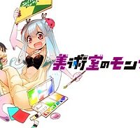 美術室のモンスターず (Raw – Free)