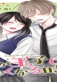 君が王子じゃなくなる時 (Raw – Free)