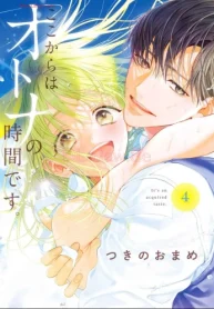 ここからはオトナの時間です｡ 単行本版 (Raw – Free)