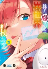 株式豚野郎、異世界で杖になる。 (Raw – Free)