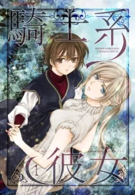 騎士系彼女 (Raw – Free)