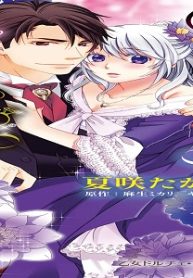 逃亡花嫁と愛執王子～きみのために鐘は鳴る～ 乙女ドルチェ・コミックス (Raw – Free)