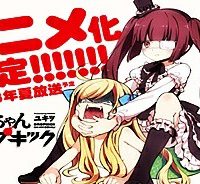 邪神ちゃんドロップキック (Raw – Free)