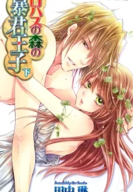 ロハスの森の暴君王子 (Raw – Free)