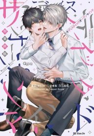 サディスティックオープンマインド (Raw – Free)