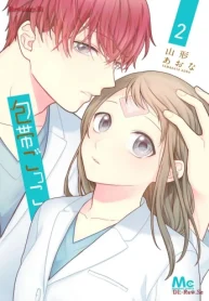 包帯ごっこ (Raw – Free)