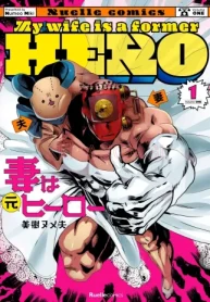 妻は元ヒーロー (Raw – Free)