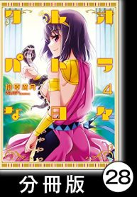 クレオパトラな日々 (Raw – Free)