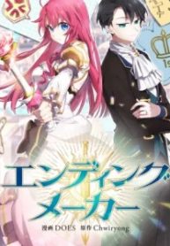 エンディングメーカー (Raw – Free)