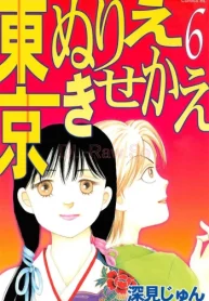 東京ぬりえきせかえ (Raw – Free)