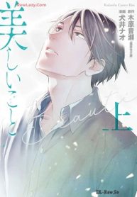 美しいこと (Raw – Free)