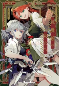 東方project二次創作シリーズ 紅魔館の女たち (Raw – Free)