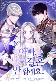 お父さん、私この結婚イヤです！ (Raw – Free)