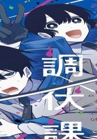 きょうの調伏課 (Raw – Free)