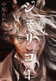 ジェリコー (Raw – Free)