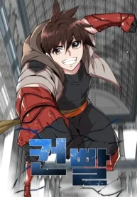 ザ・マスター ~地上最強の格闘家、ゲームをやったら無双する!?~ (Raw – Free)