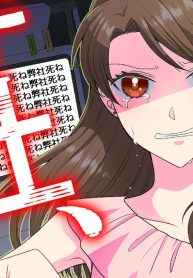 弊社、死ね！ (Raw – Free)